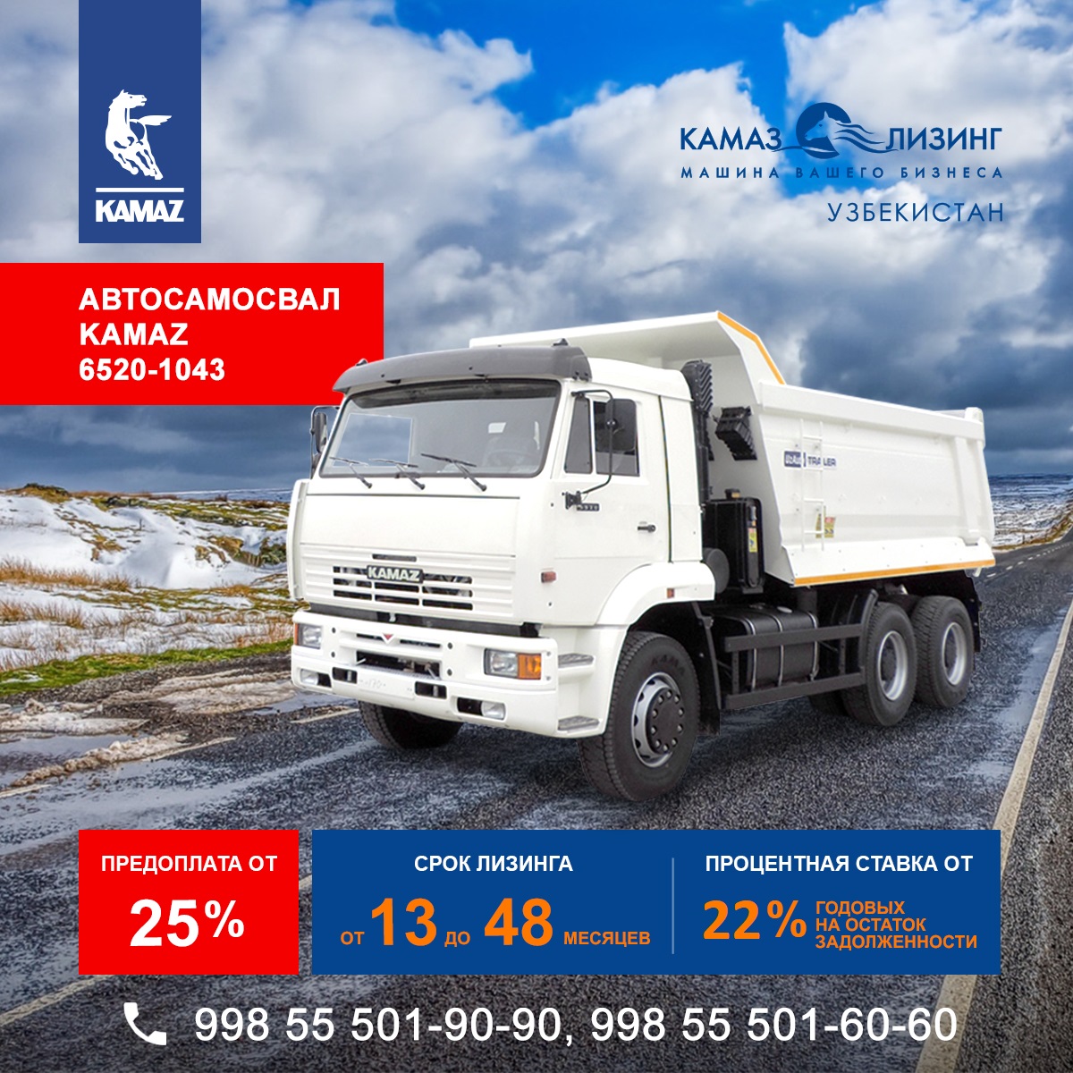 «КАМАЗ-ЛИЗИНГ Узбекистан» АВТОСАМОСВАЛ KAMAZ 6520-1043 6х4 акция на выгодных условиях лизинга!
